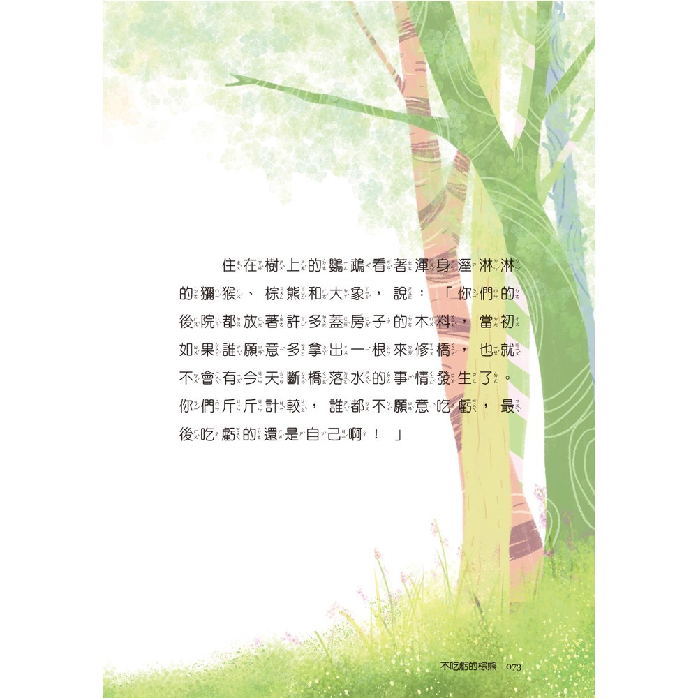 小學生寓言故事──小象想出名：生活經驗