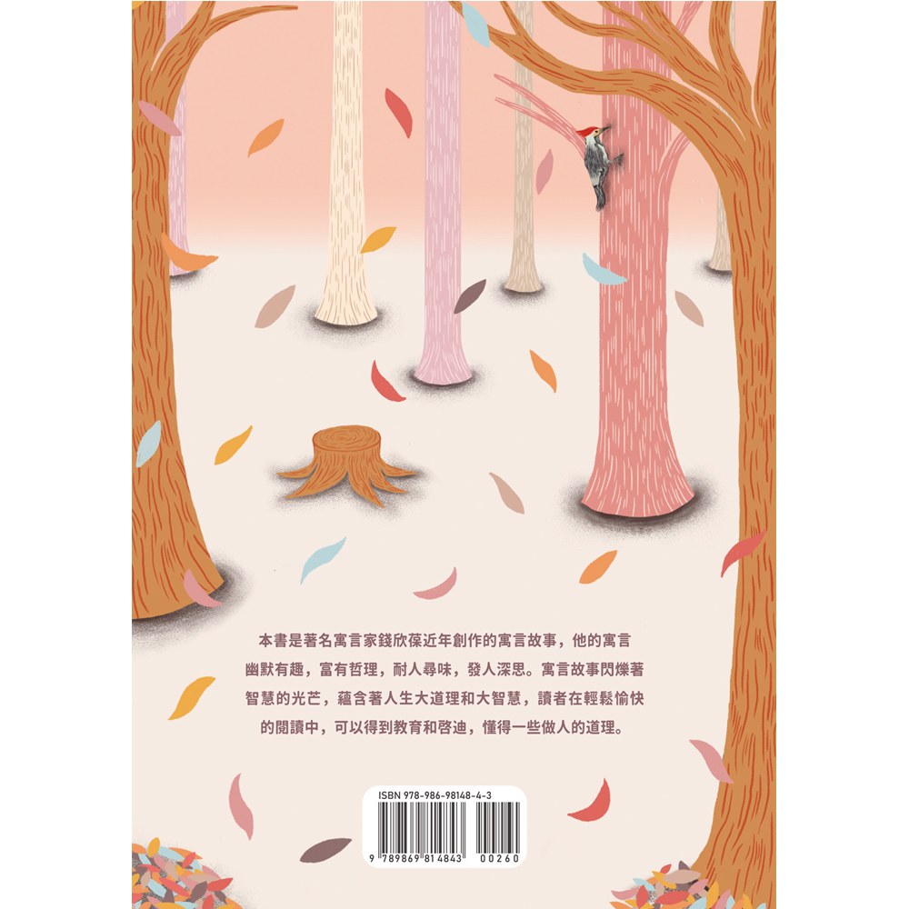 小學生寓言故事──啄木鳥兄弟：心理成長