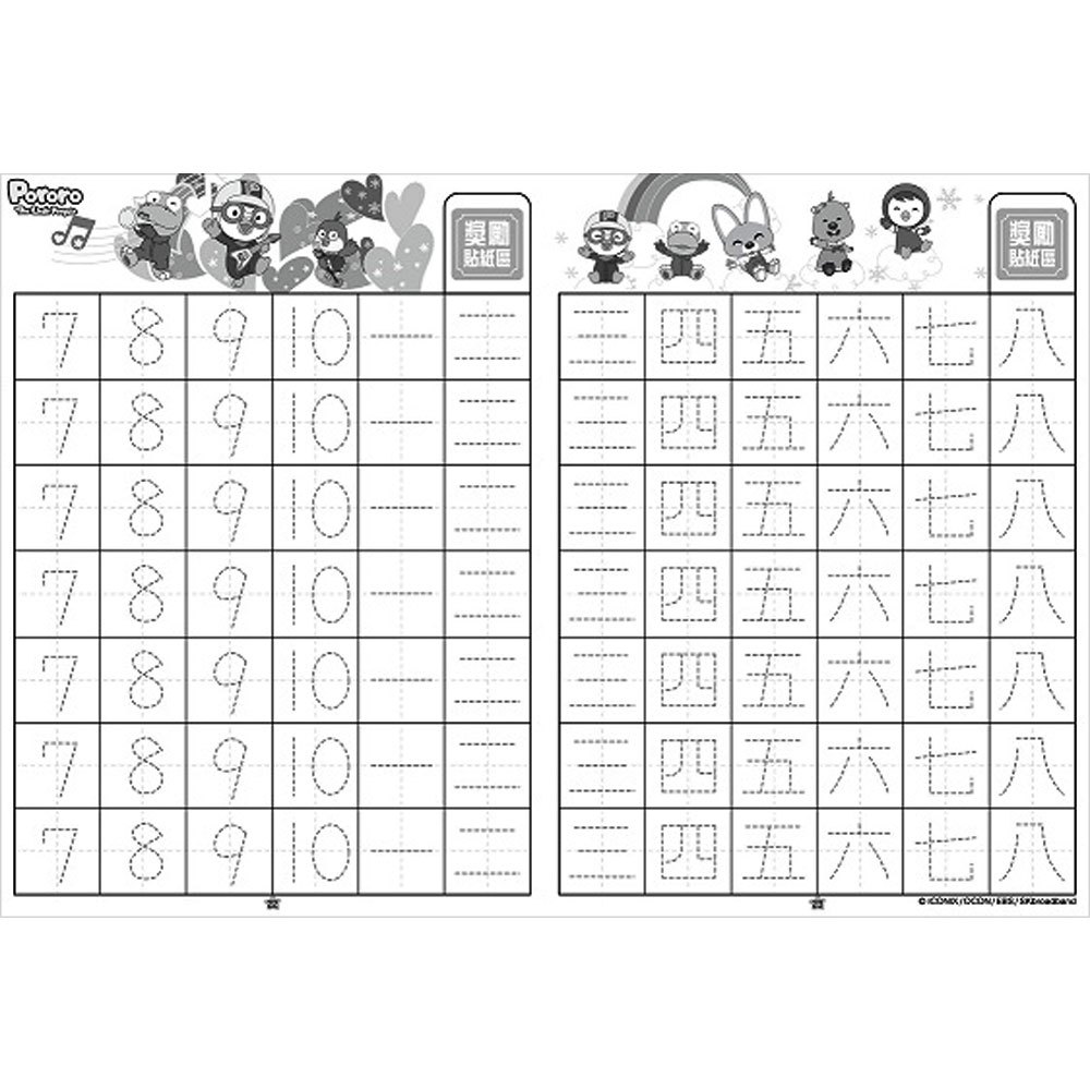Pororo 學前描寫本-數字篇