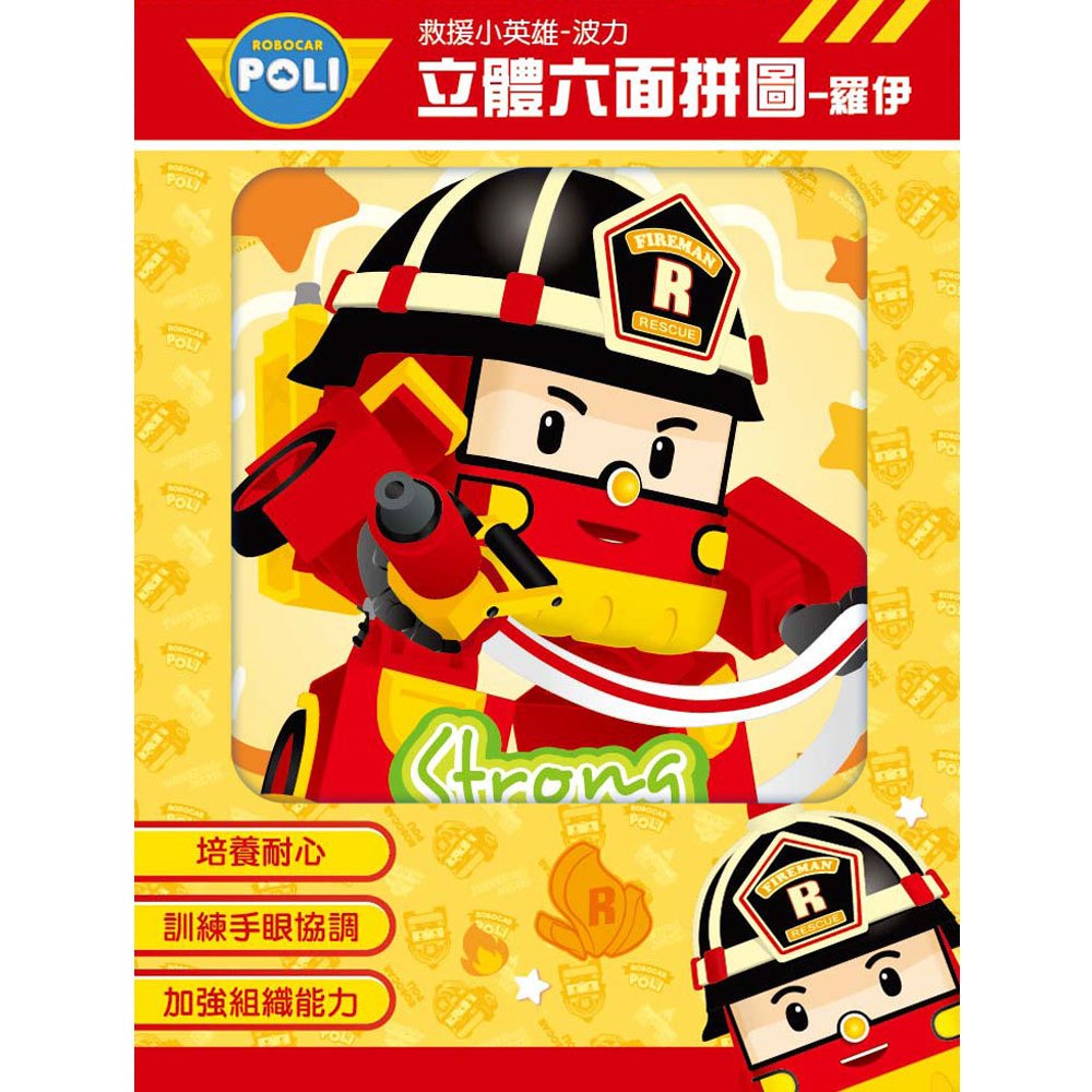 救援小英雄-波力 立體六面拼圖-羅伊