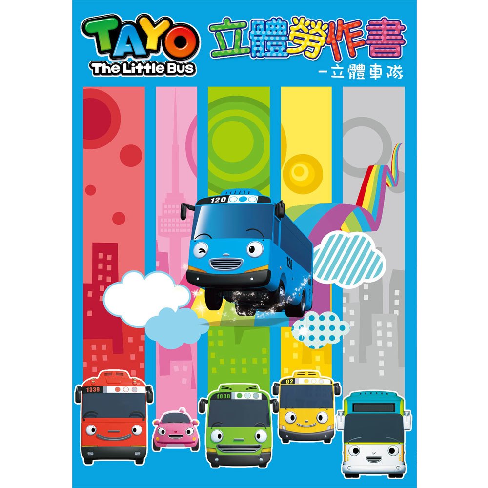 TAYO立體勞作書-立體車隊