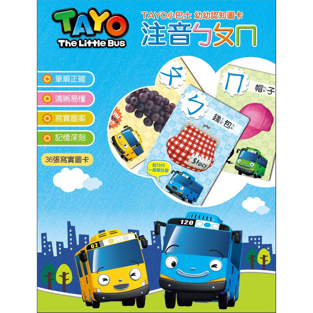 TAYO幼幼認知圖卡-注音ㄅㄆㄇ