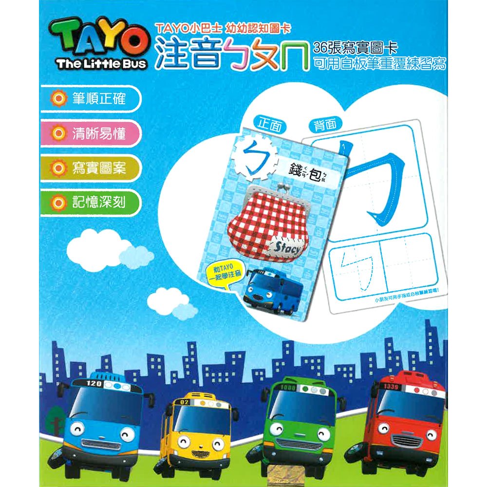 TAYO幼幼認知圖卡-注音ㄅㄆㄇ