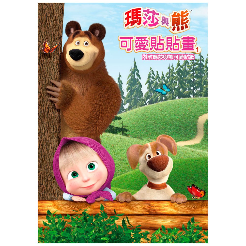 瑪莎與熊 可愛貼貼畫 1