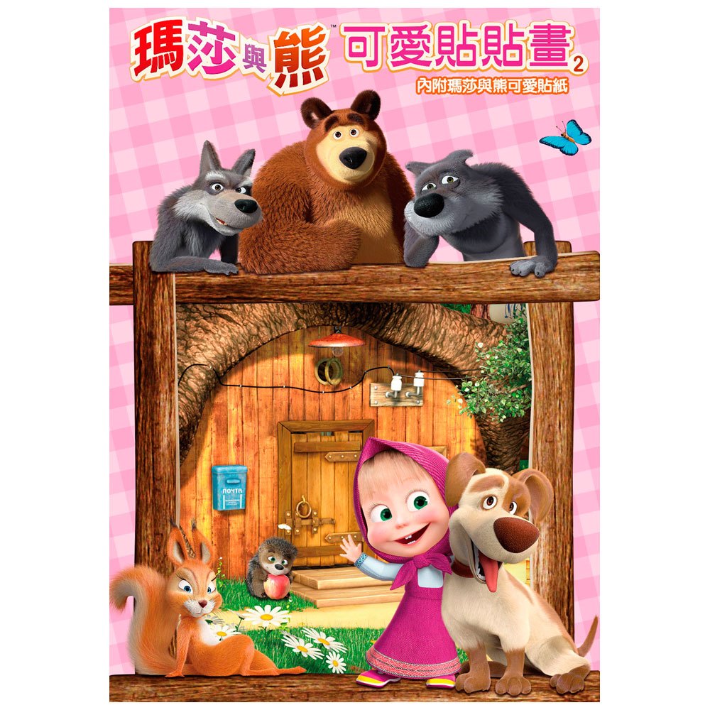 瑪莎與熊 可愛貼貼畫 2