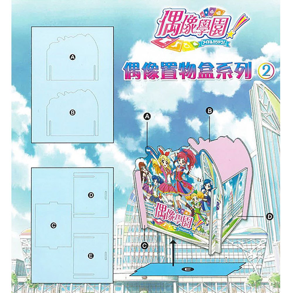 偶像學園 手提禮盒組D1