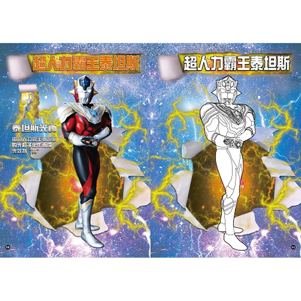 超人力霸王 貼貼畫 6