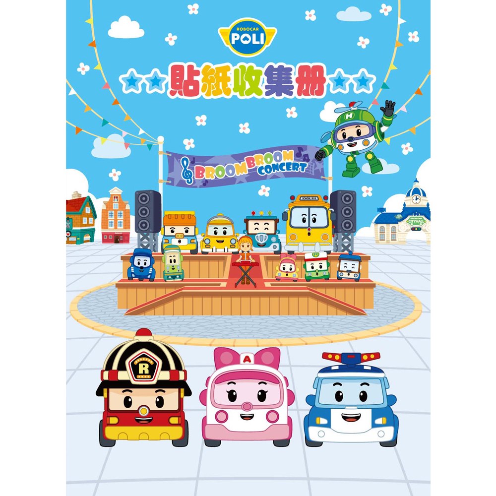 救援小英雄-波力 貼紙收集冊 C