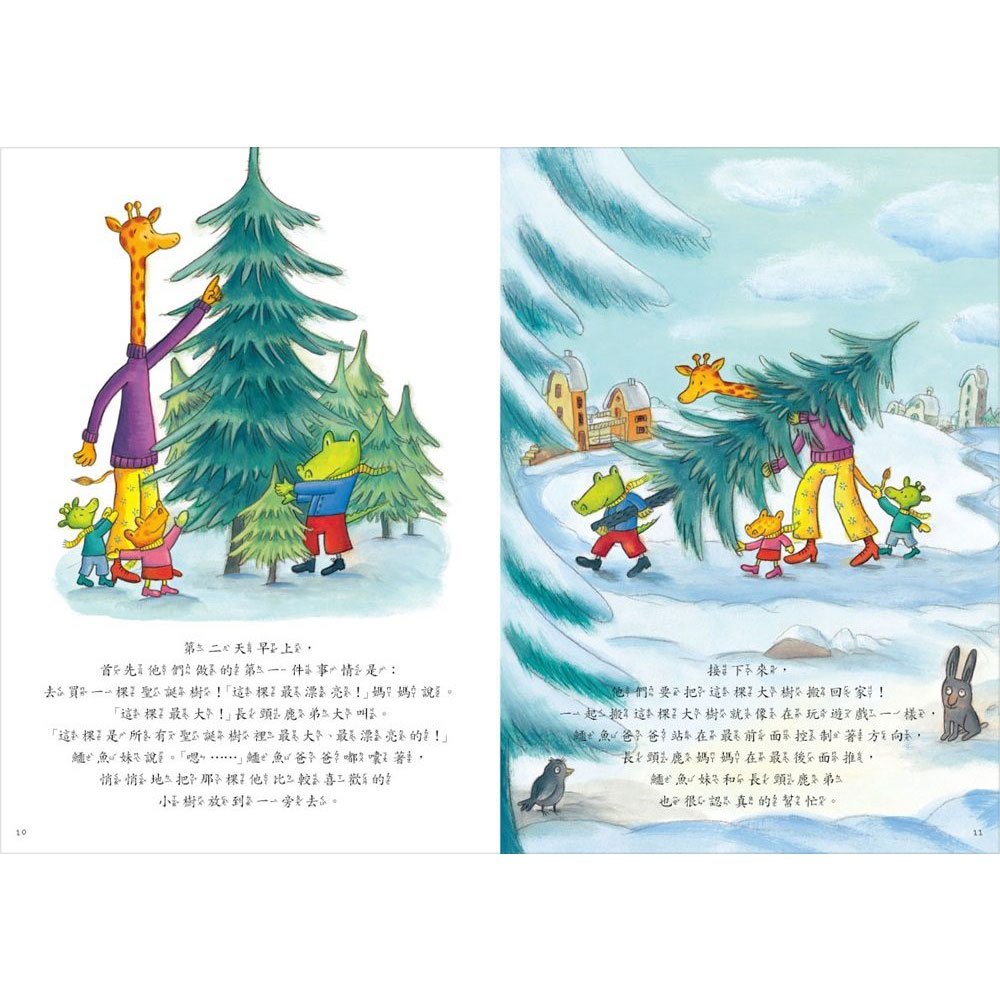 鱷魚愛上長頸鹿 5：好忙好忙的聖誕節