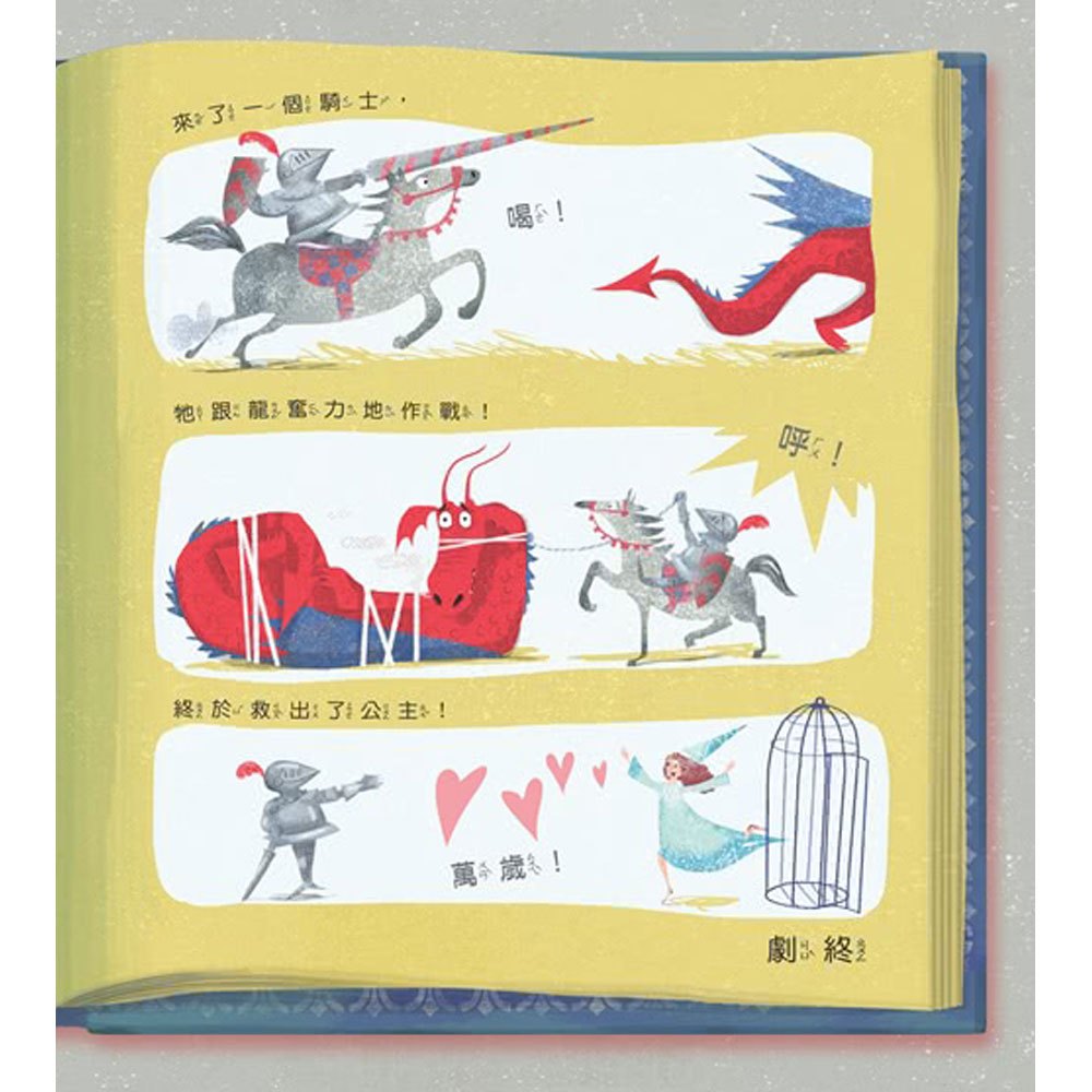 這個故事沒有龍喔