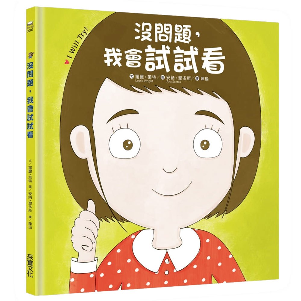 没問題,我會試試看