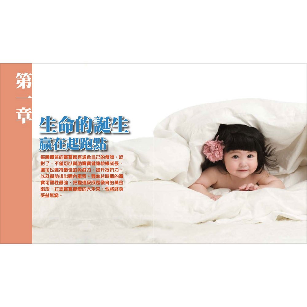 寶寶這樣吃最健康:歐陽英老師的全方位嬰幼兒健康飲食配方