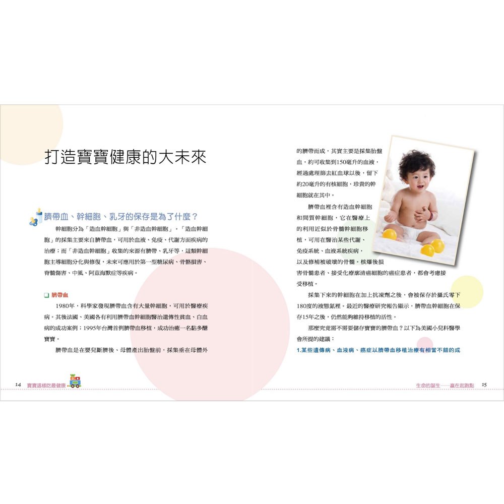 寶寶這樣吃最健康:歐陽英老師的全方位嬰幼兒健康飲食配方