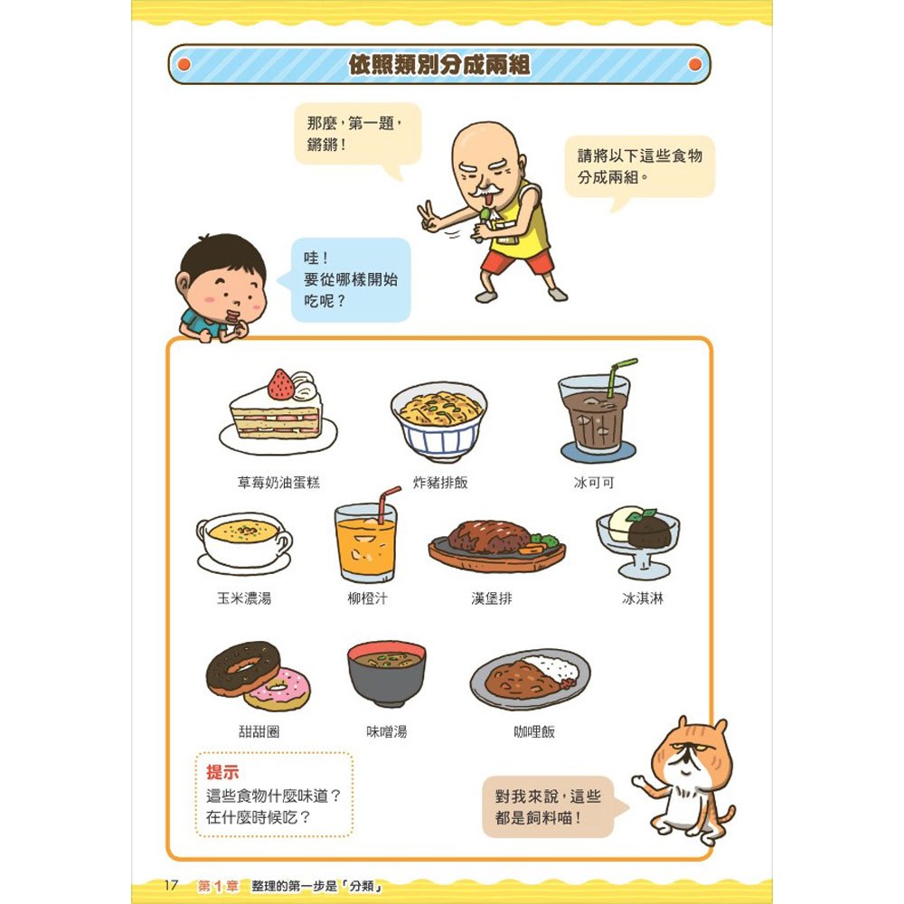 看漫畫輕鬆學-整理收納:生活習慣好:長大不煩惱