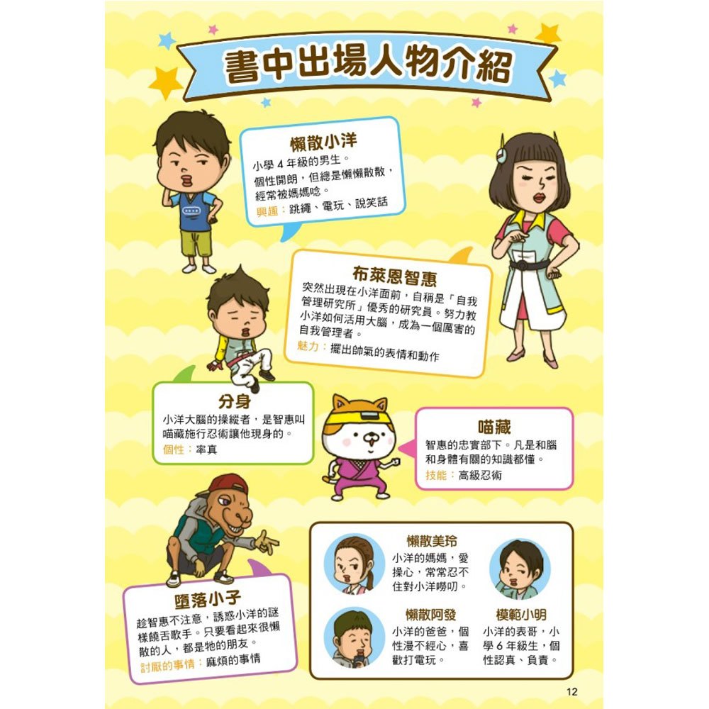 看漫畫輕鬆學:自我管理