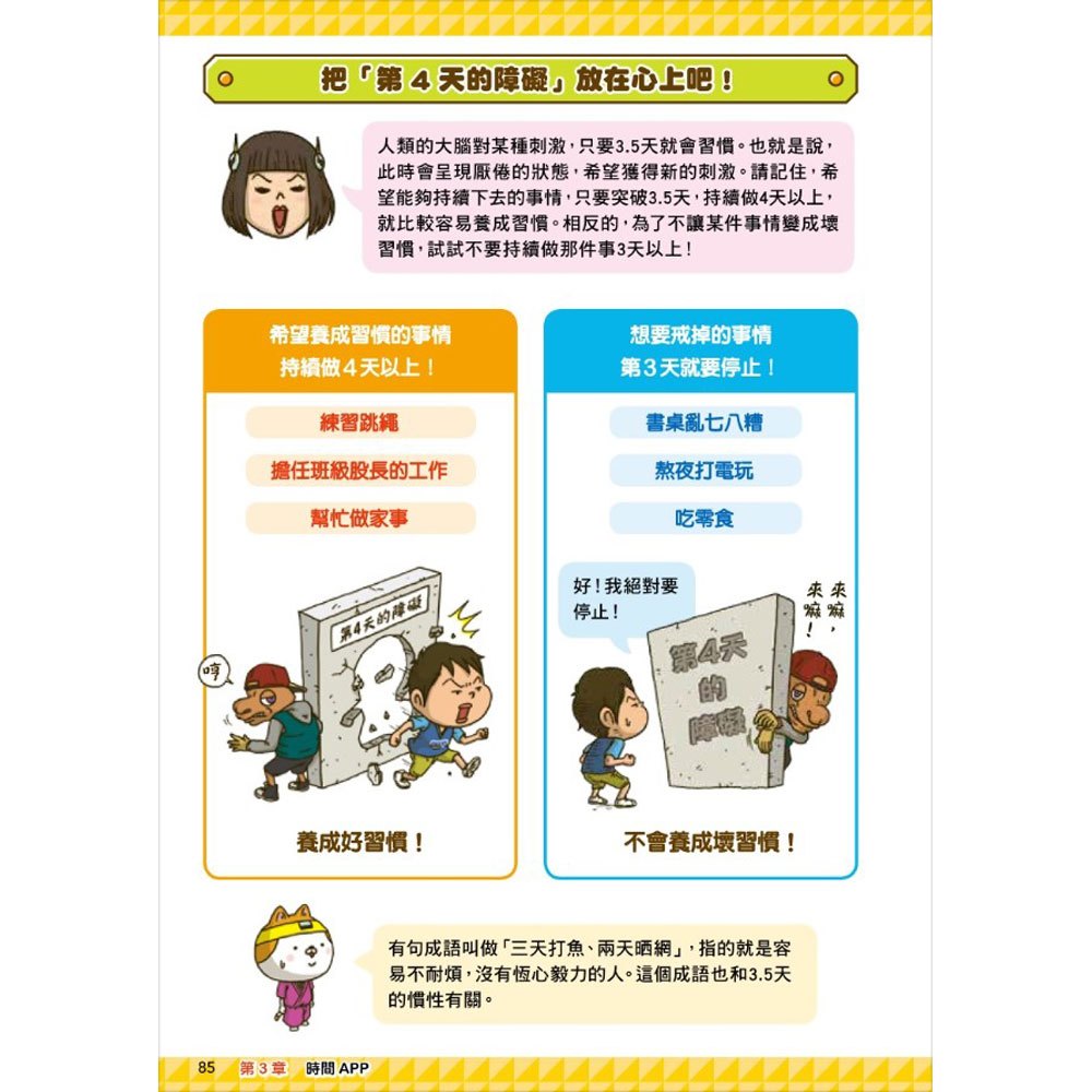 看漫畫輕鬆學:自我管理
