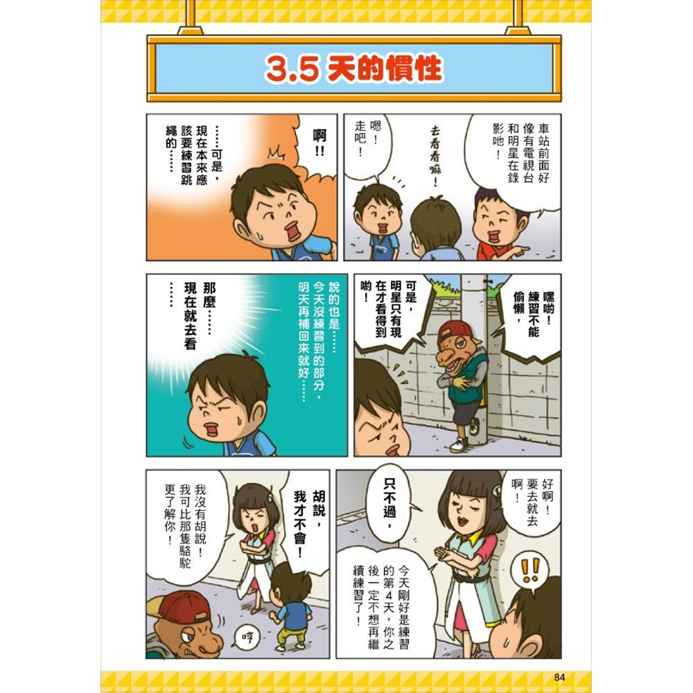 看漫畫輕鬆學:自我管理