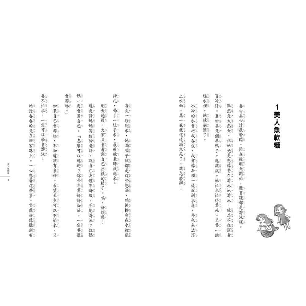 神奇柑仔店1:帶來幸福的錢天堂