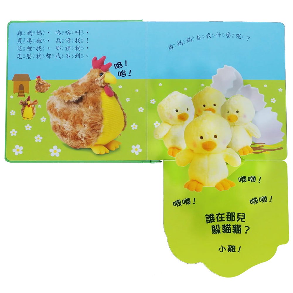 驚奇翻翻立體書-農場