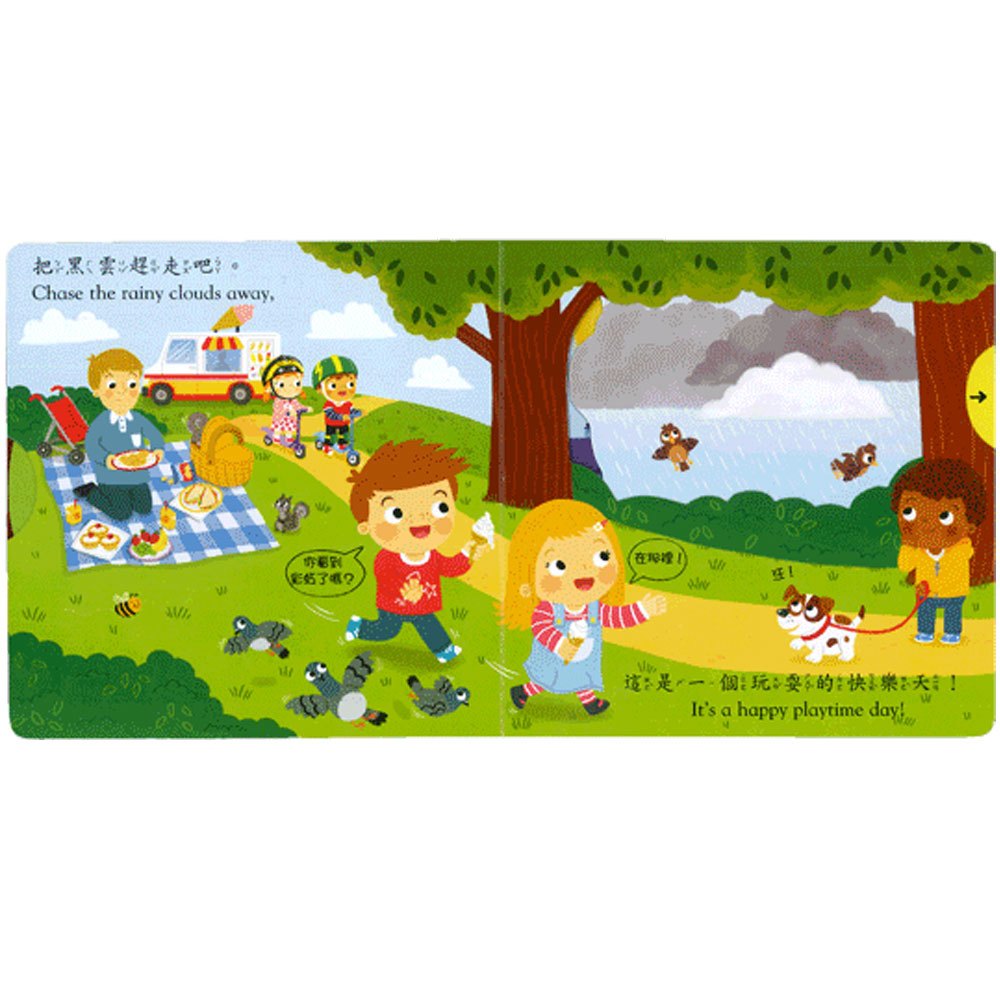 好棒的公園(好棒推拉轉玩具書)(新版)
