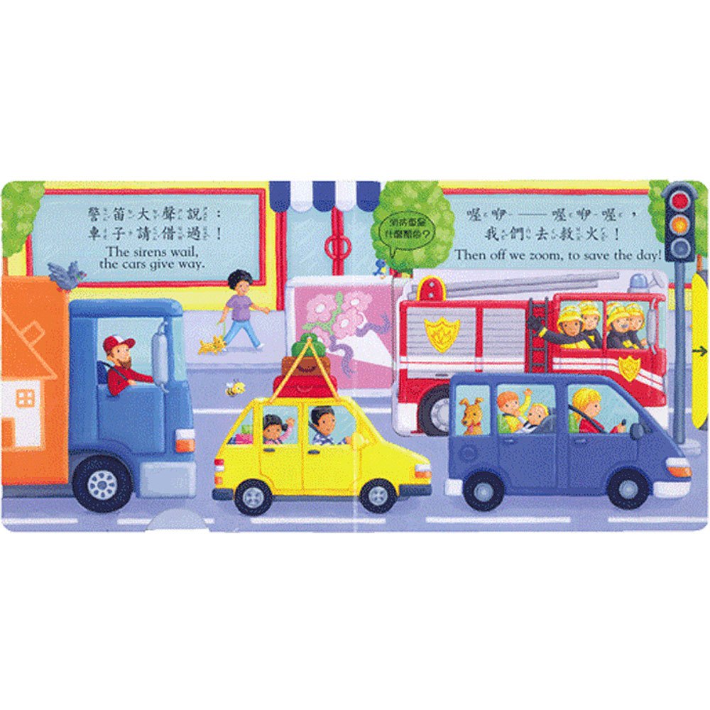 好棒的消防隊(好棒推拉轉玩具書)