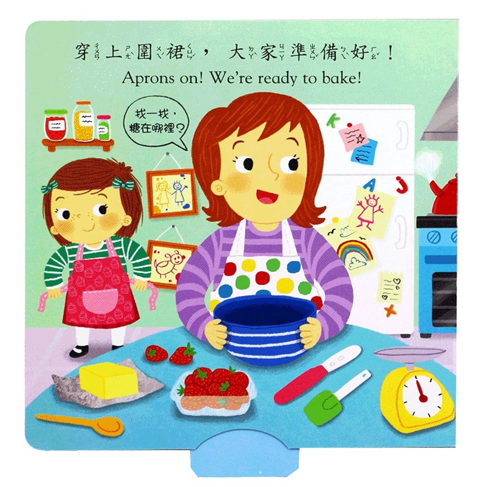 好棒的蛋糕(好棒推拉轉玩具書)