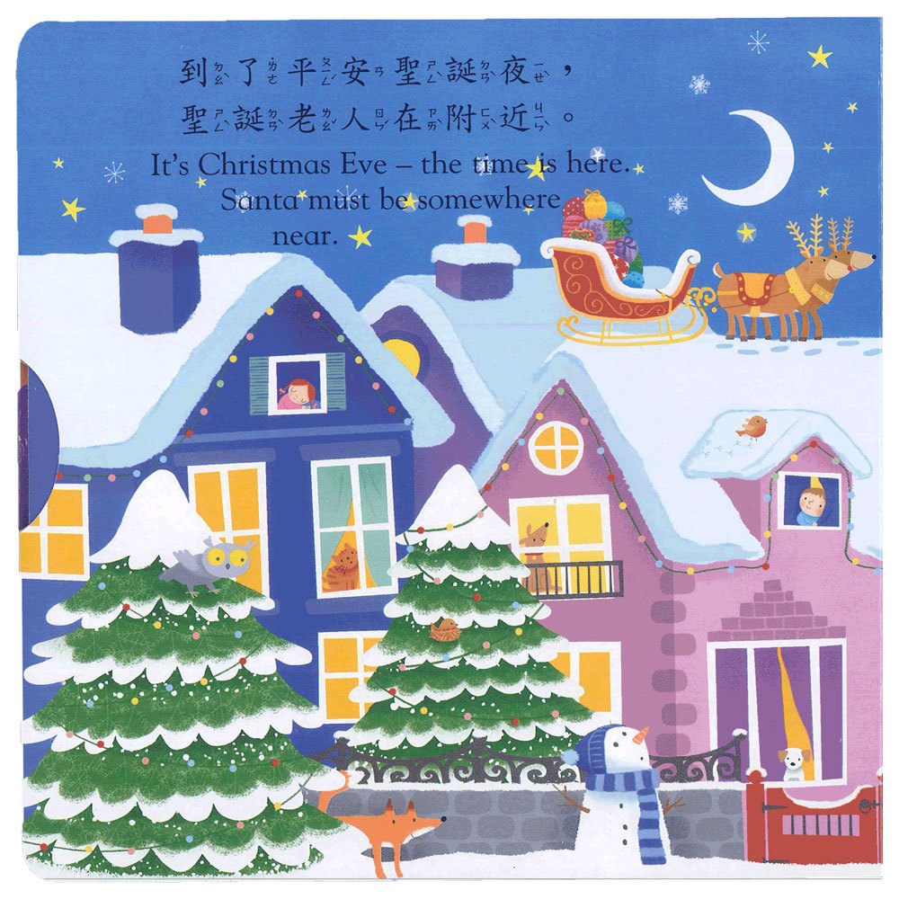 好棒的聖誕節(好棒推拉轉玩具書)