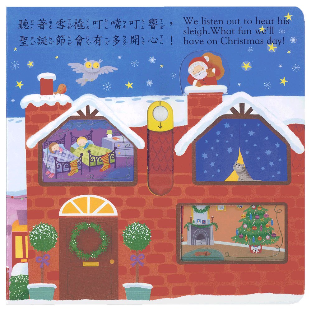 好棒的聖誕節(好棒推拉轉玩具書)