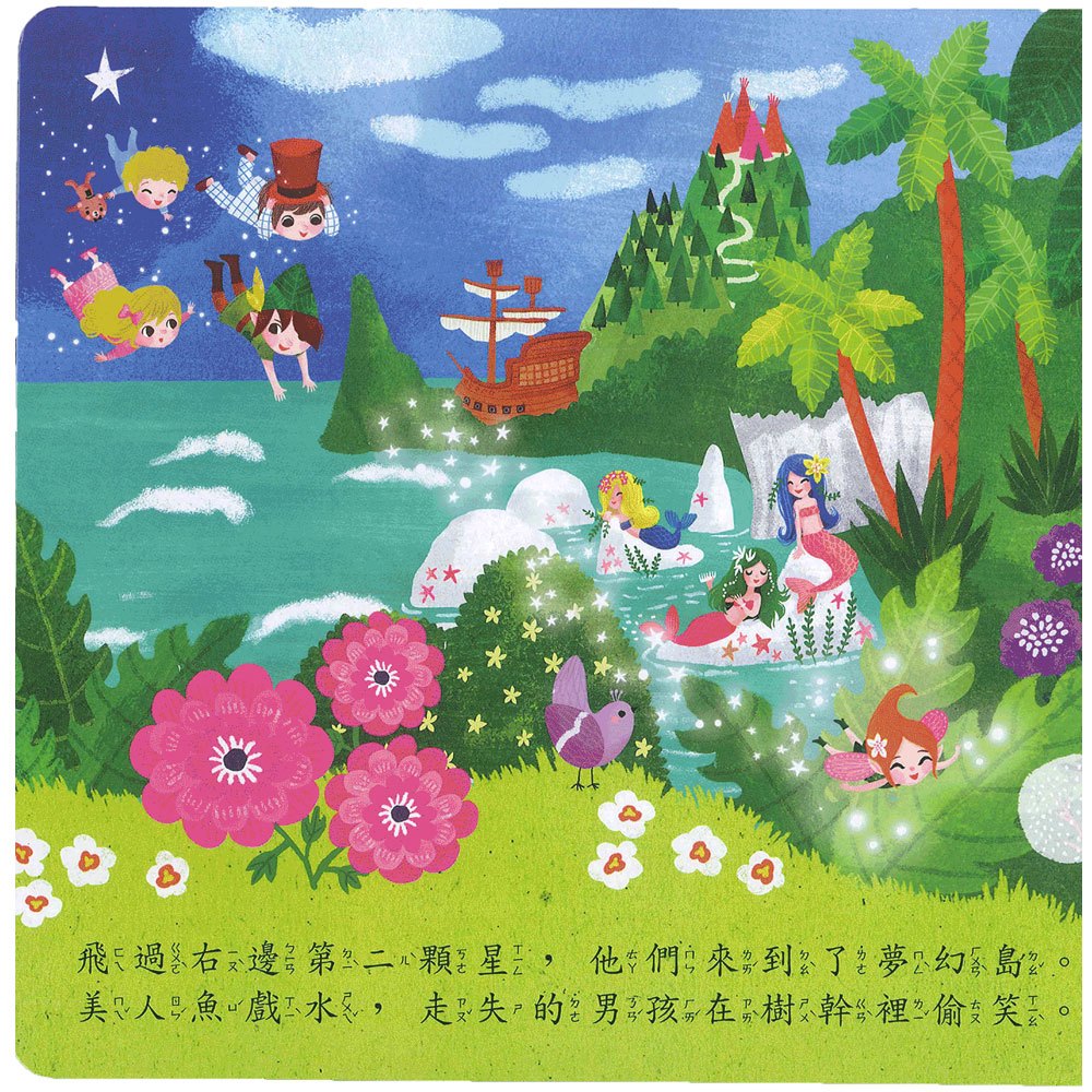 小飛俠(好棒推拉轉玩具書)