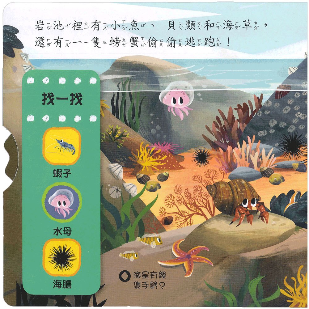 好棒的水生動物(好棒推拉轉玩具書)