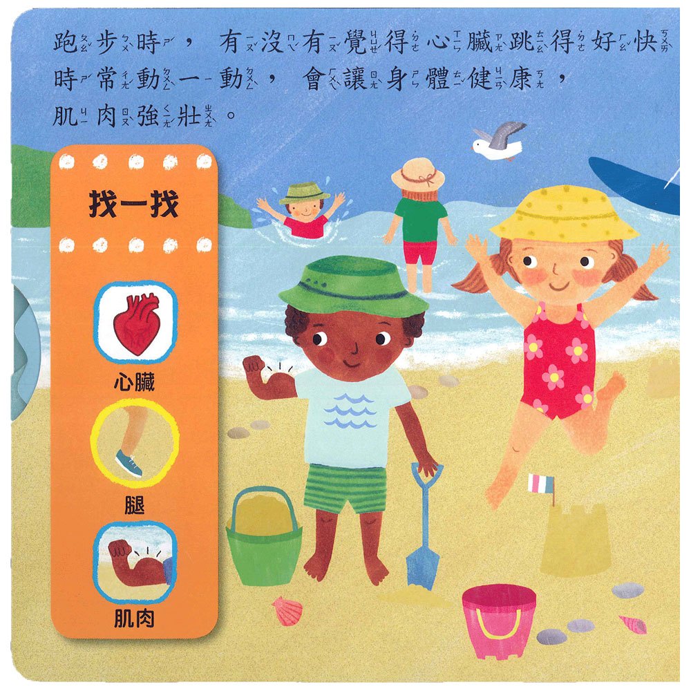好棒的人體(好棒推拉轉玩具書)