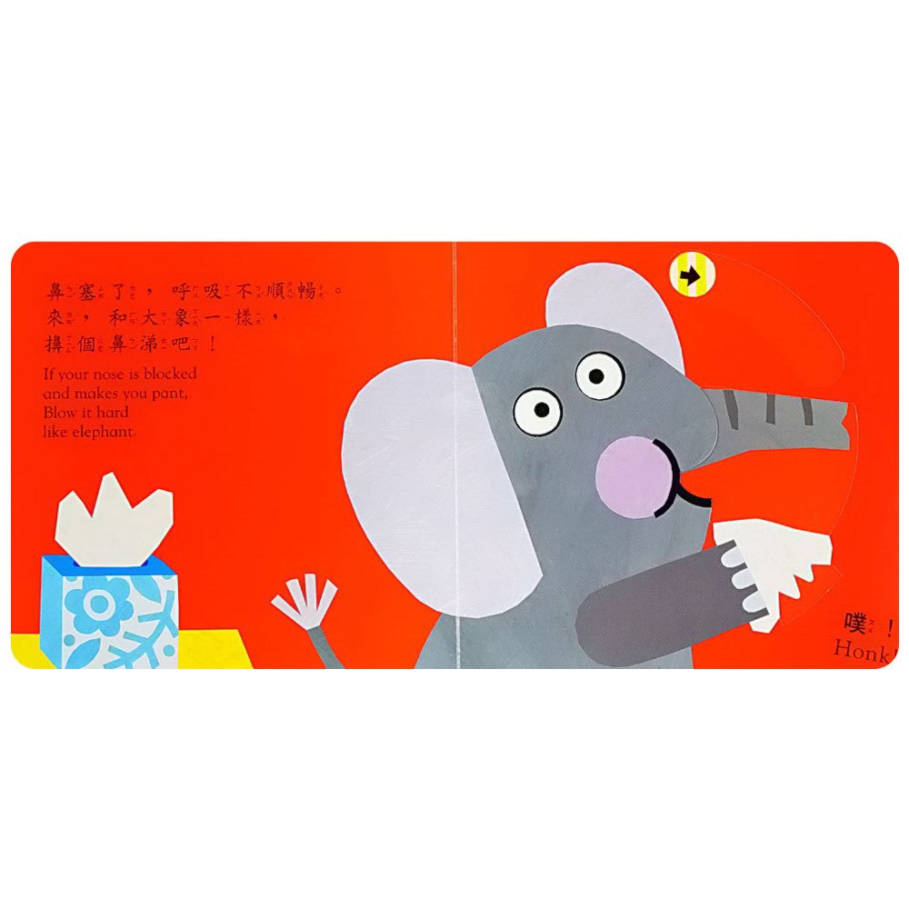 動一動真好玩-老虎,老虎,洗乾淨喔!(遊戲書)