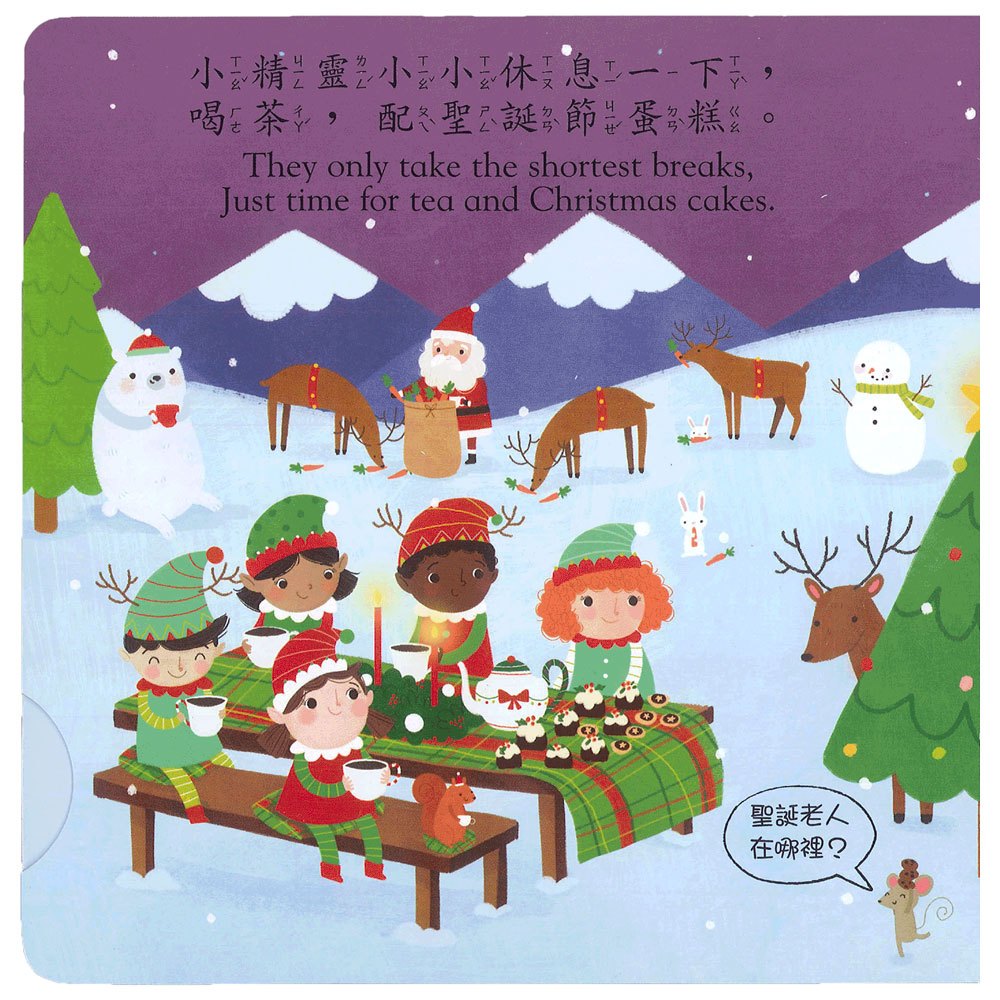 好棒的小精靈(好棒推拉轉玩具書)