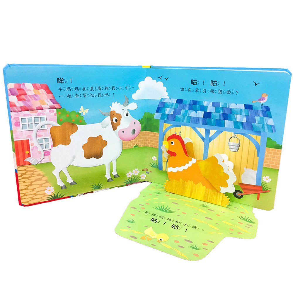好棒的立體書-農場