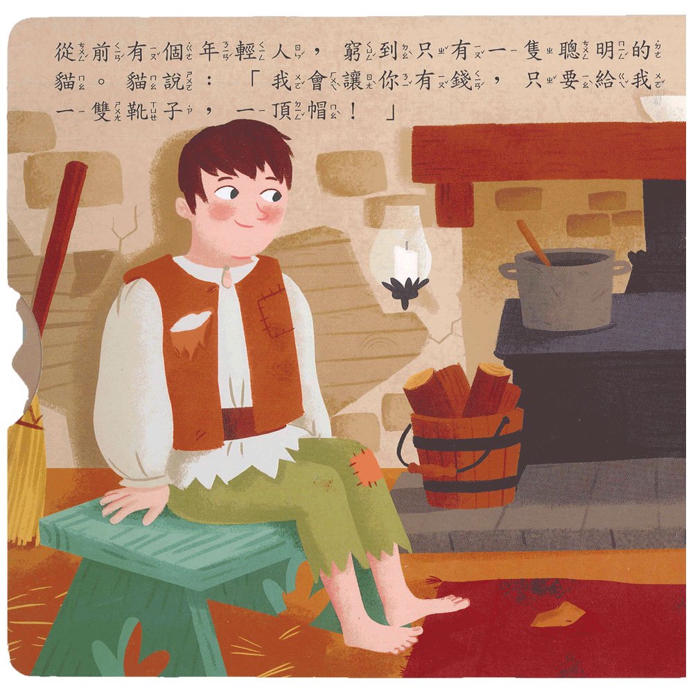 長靴貓(好棒推拉轉玩具書)