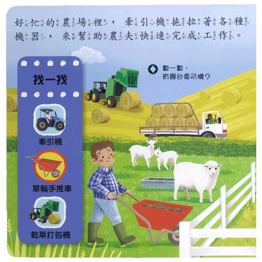 好棒的機器(好棒推拉轉玩具書)