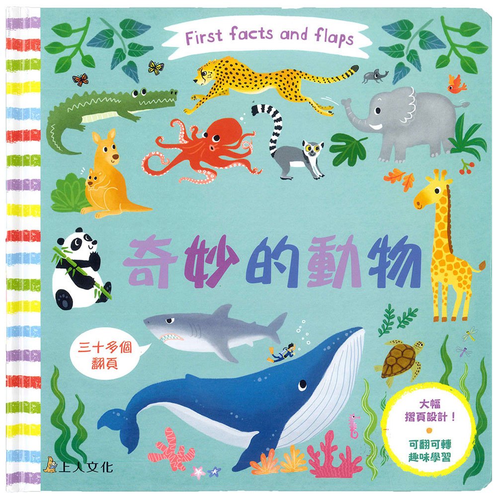 奇妙的動物(玩中學系列)