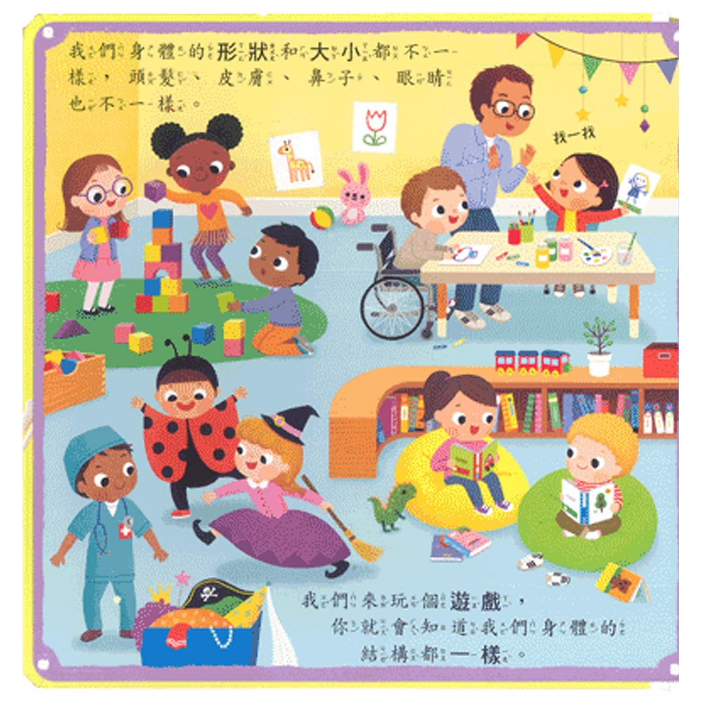 奇妙的身體(玩中學系列)