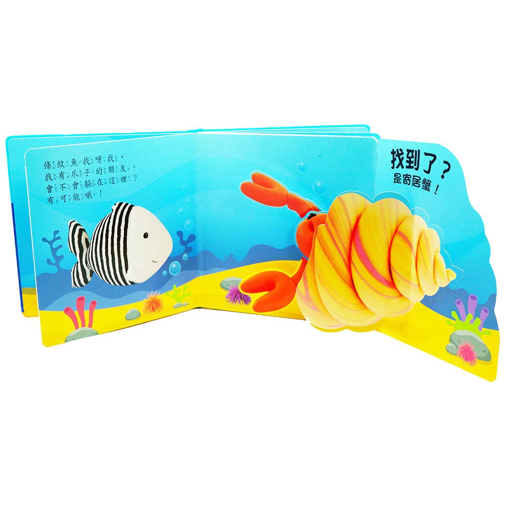 驚奇翻翻立體書-海底世界