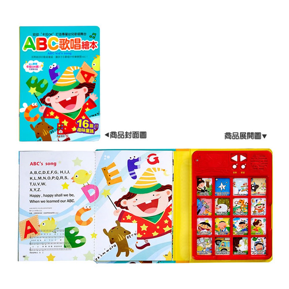 ABC歌唱繪本