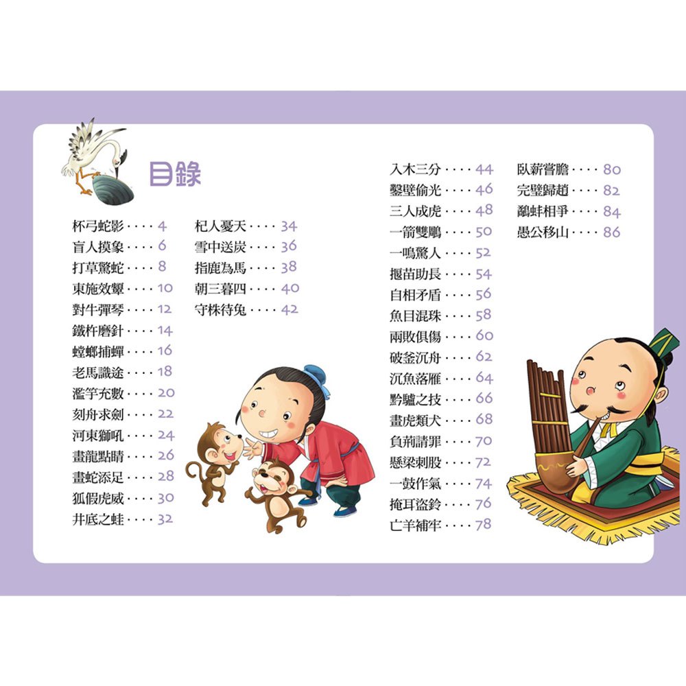 幼兒版成語故事(1書1CD)(新版)