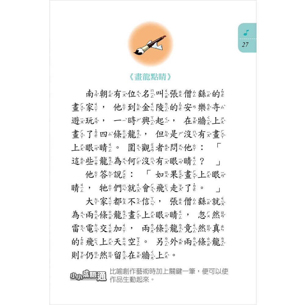 幼兒版成語故事(1書1CD)(新版)