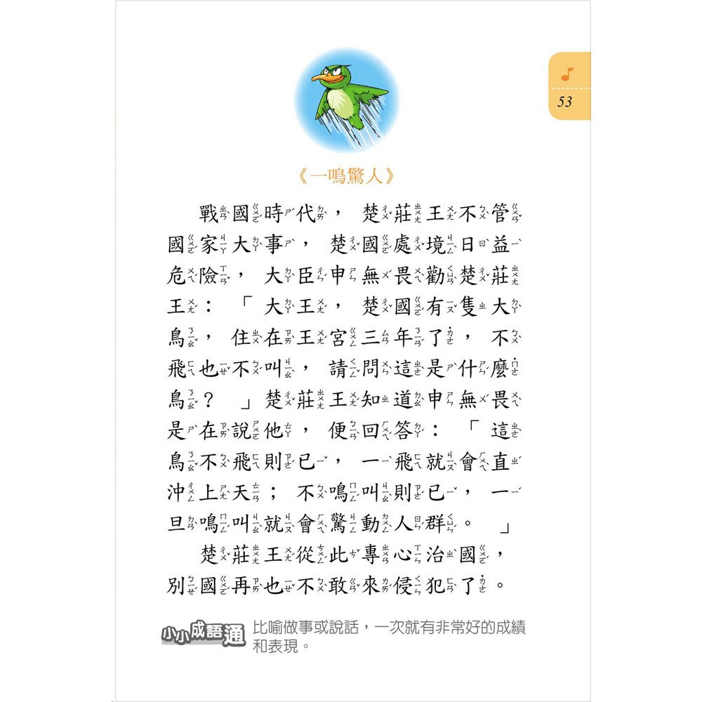 幼兒版成語故事(1書1CD)(新版)