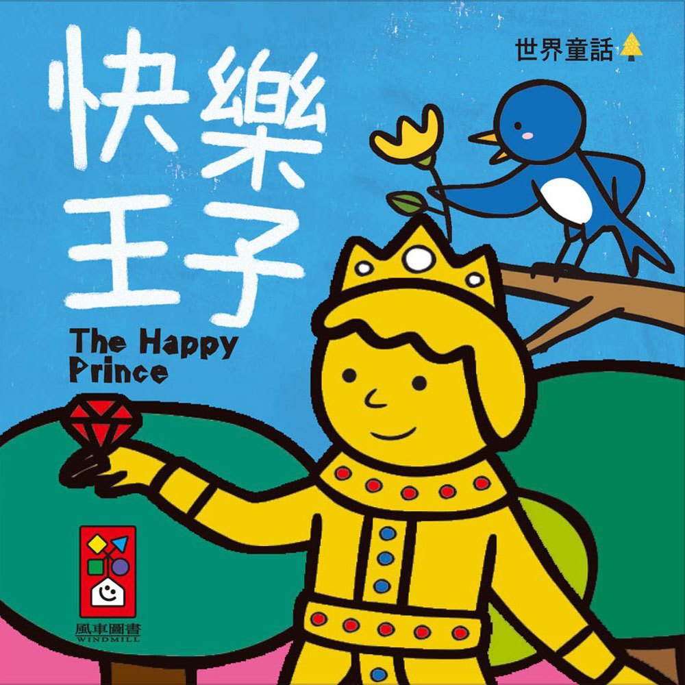世界童話-幼幼撕不破小小書