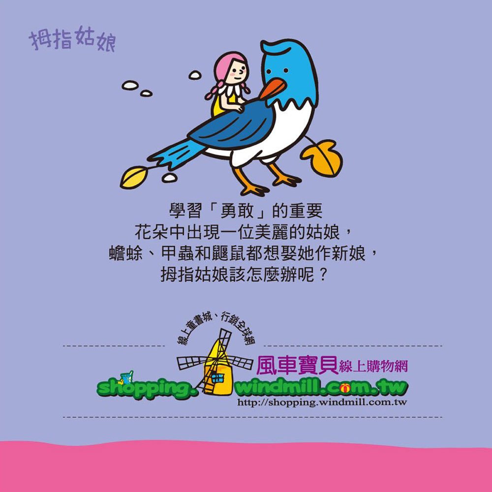 世界童話-幼幼撕不破小小書