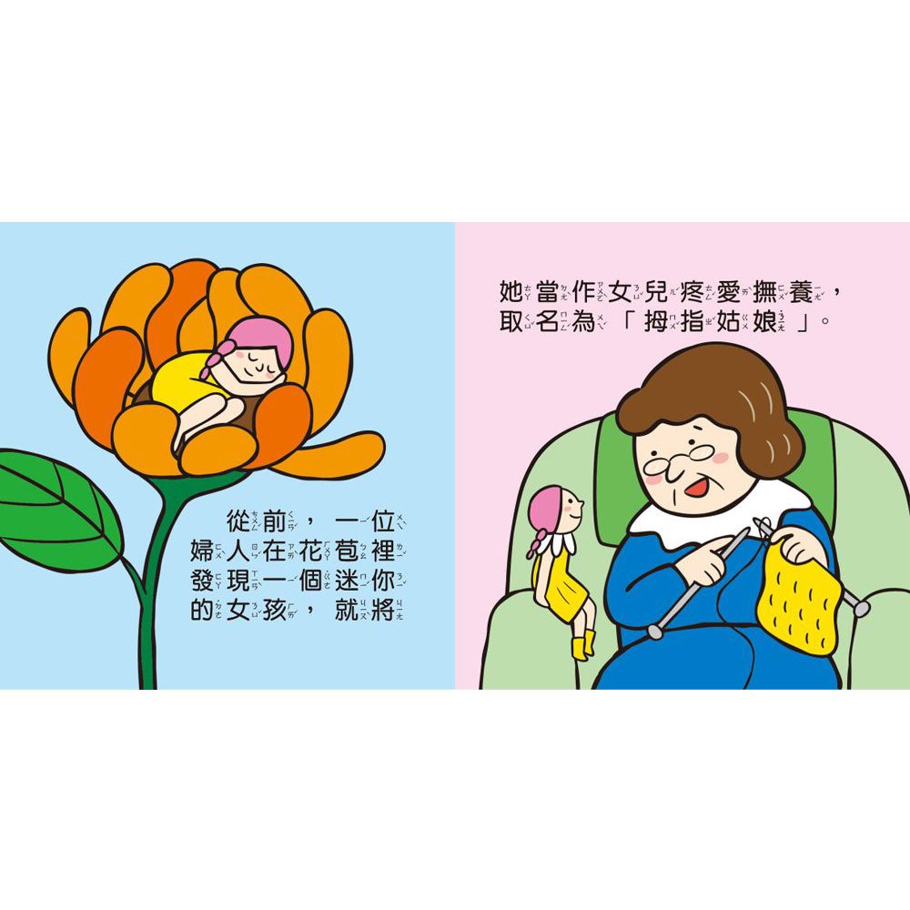 世界童話-幼幼撕不破小小書