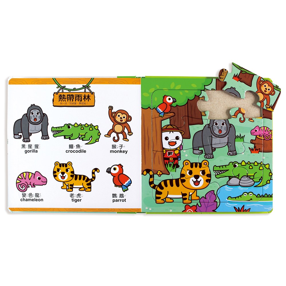 動物拼圖書-FOOD超人幼幼雙語益智遊戲