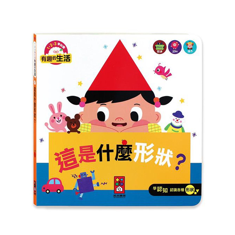 這是什麼形狀?-有趣的生活