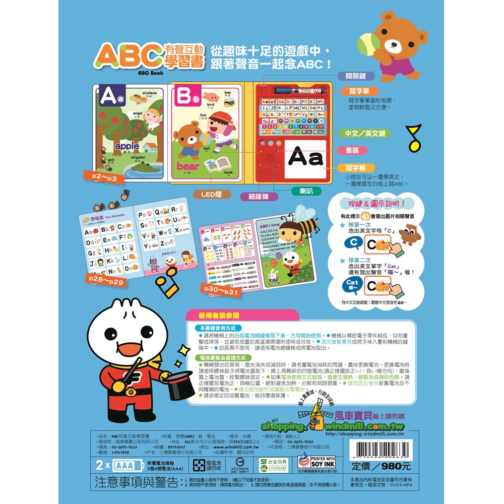 ABC有聲互動學習書*新版*