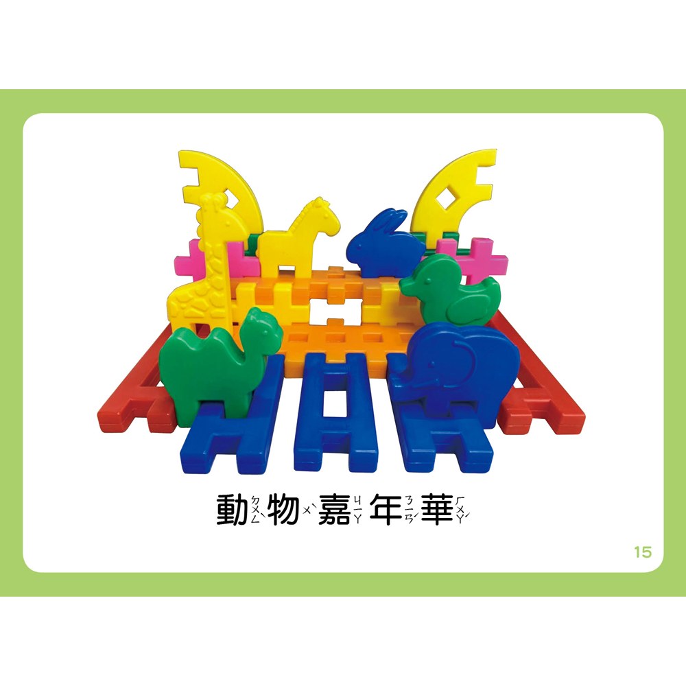 幼幼有趣動物積木-FOOD超人